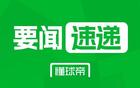 每体：德科与拉菲尼亚会面商谈续约，合同2028年到期